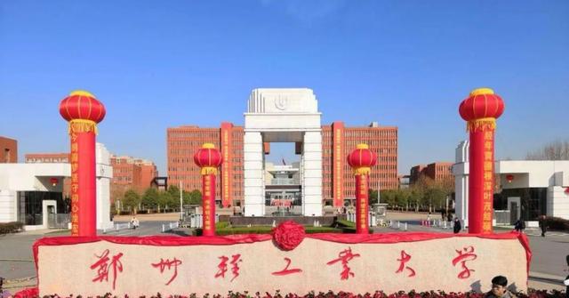 郑州轻工业大学是几本大学（郑州轻工业大学是几本2022）