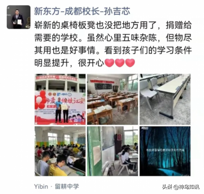 新东方捐赠课桌椅 俞敏洪将带百名老师直播卖农产品