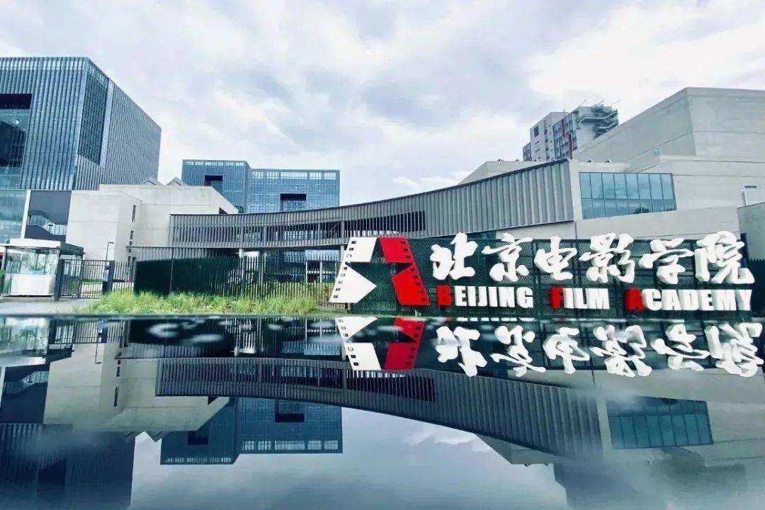 北京电影学院招生条件 招生条件和分数线