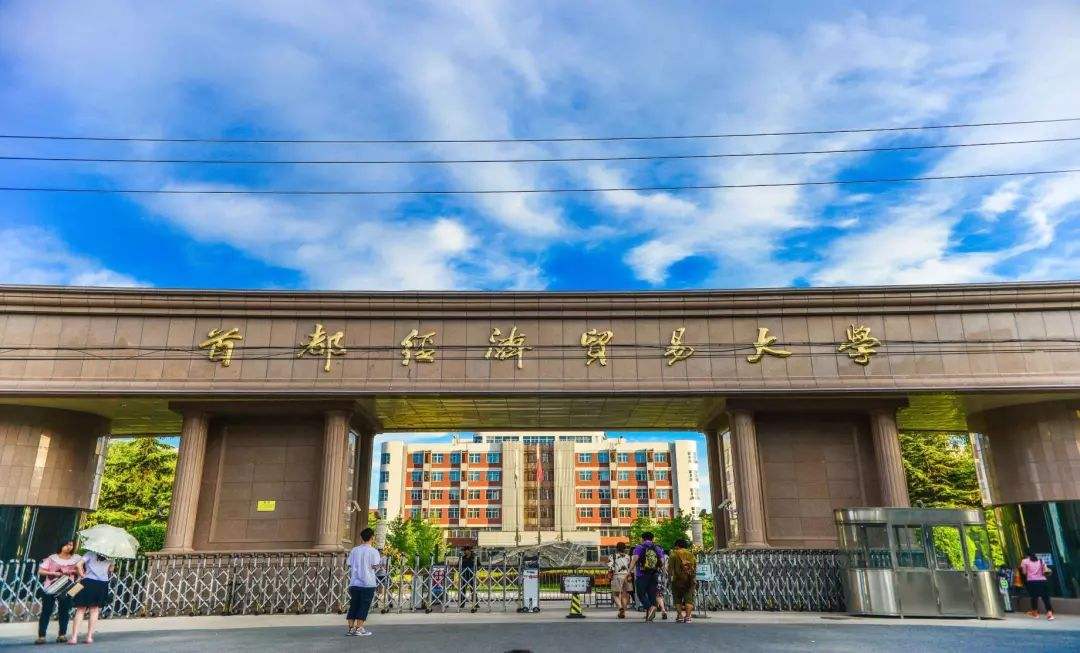 北京最差的一本大学 北京最差的公办本科有哪些
