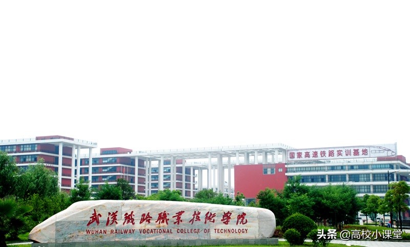 不要分数的职业学校(武汉铁路职业技术学院)