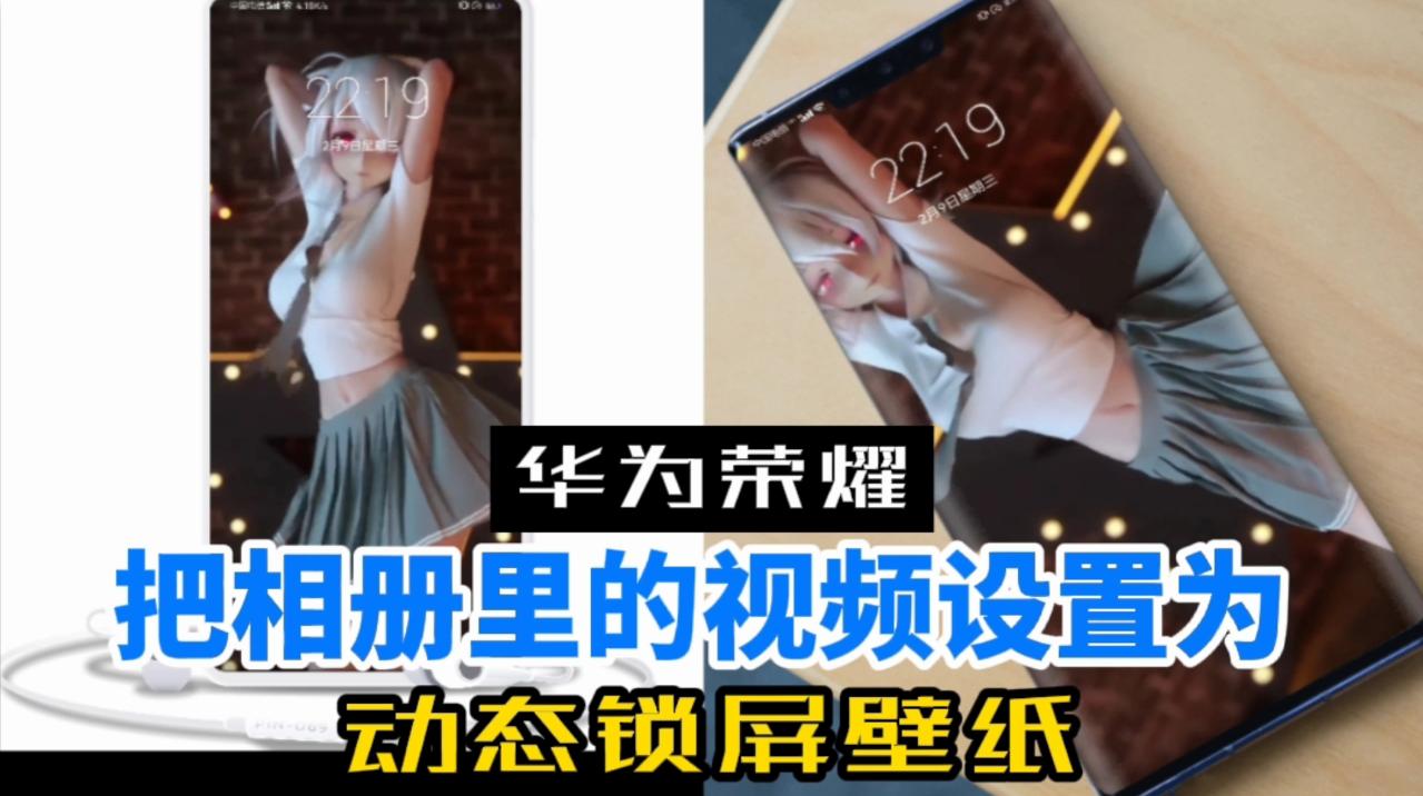 华为手机动态壁纸怎么设置 手把手教您设置动态壁纸