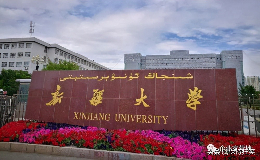 新疆本科大学排名 2022年新疆所有大学排名前十院校