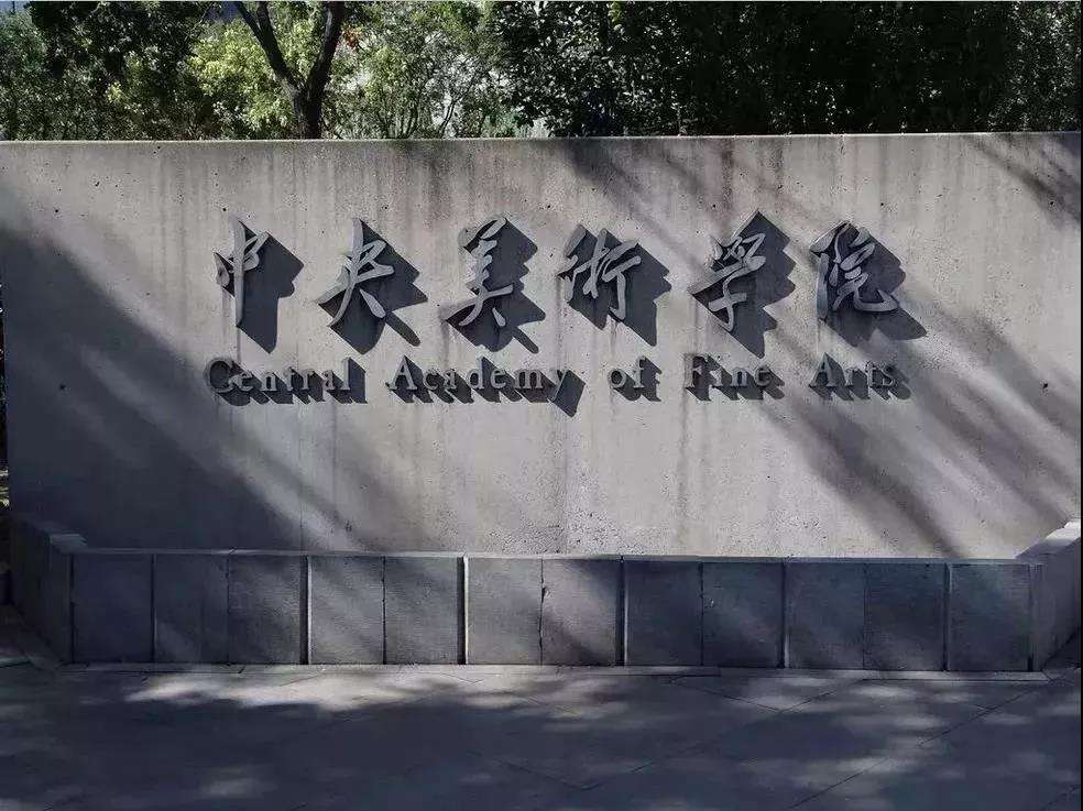 北京艺术学校有哪几所 北京艺术学校都有哪些