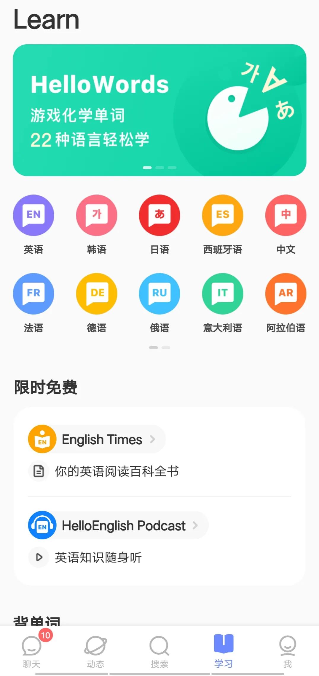 英语口语学习软件(免费练英语口语的app)
