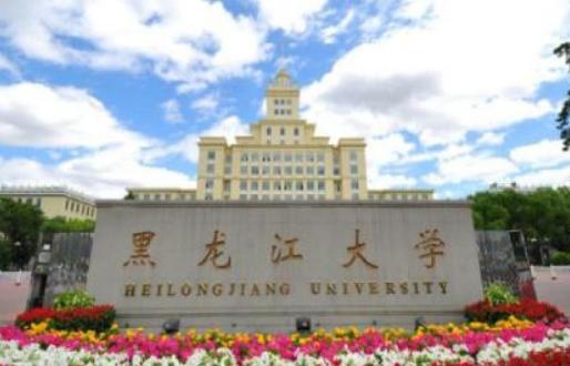 黑龙江大学是211吗 黑龙江大专有哪些学院