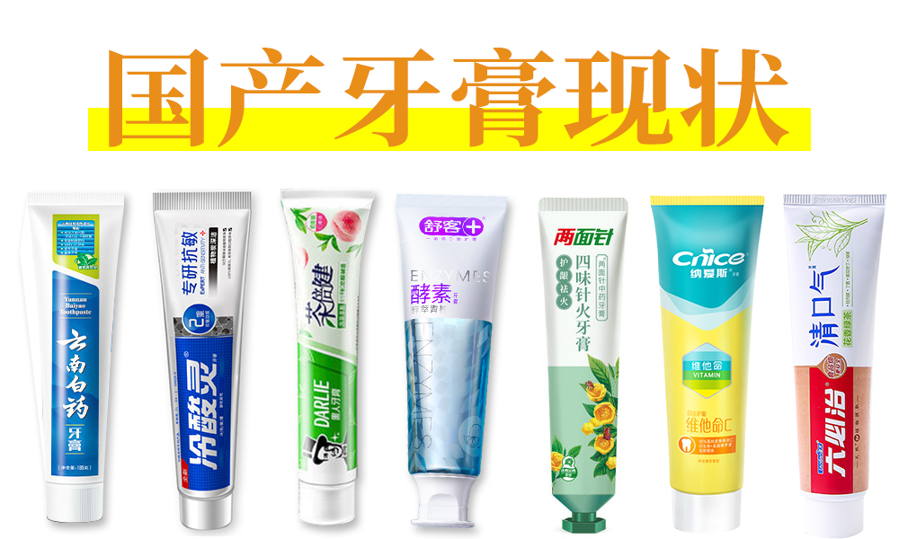 舒适达牙膏是哪个国家的品牌 国产牙膏品牌排行榜十大排名