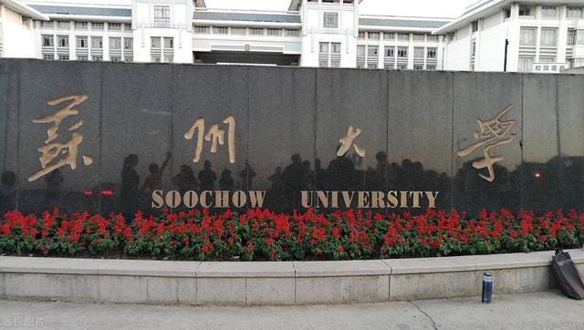 苏州大学和扬州大学哪个好 苏州大学与扬州大学谁更强