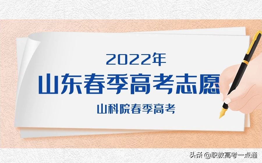 2021年山东春考本科招生计划(2022年山东省春季高考政策)