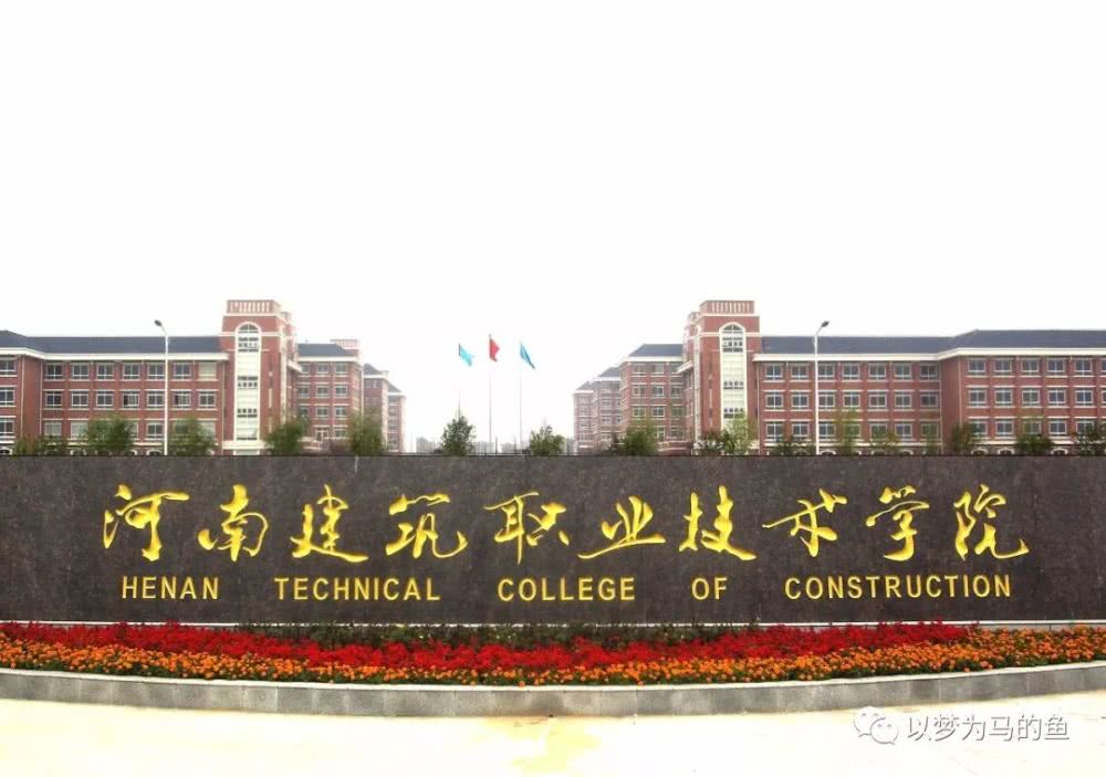 河南公立大专院校排名单招学校(河南省公办大专学校排名2021最新排名)