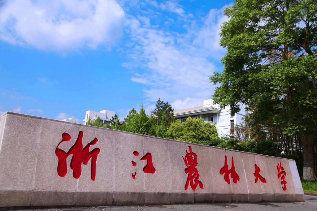 浙江农林大学是一本吗 浙江农林大学是重点大学吗