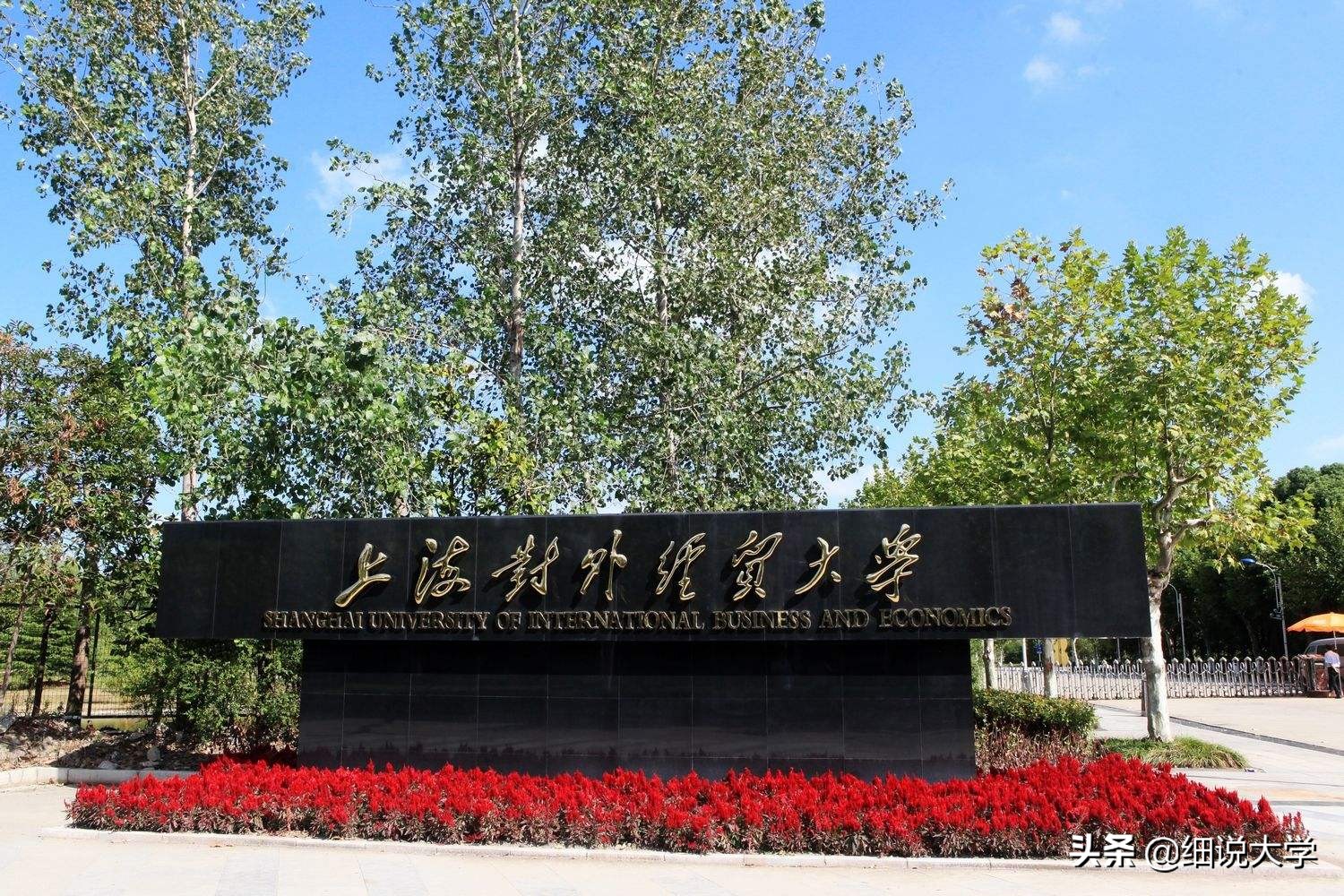 上海对外经贸大学是一本吗 上海对外大学经贸大学是几本