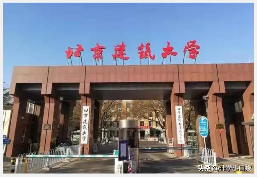 北京建筑大学是几本大学(北京建筑大学是不是一本)