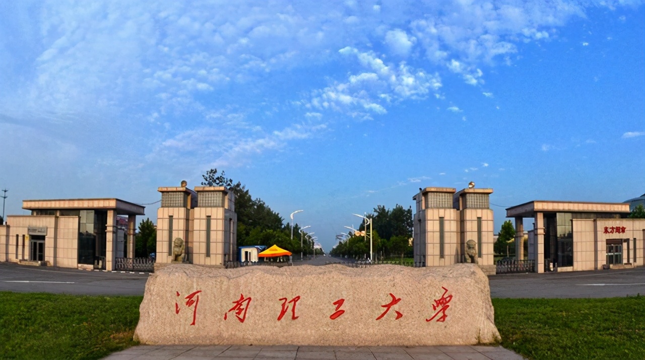 河南理工大学在河南是一本还是二本(河南理工大学二本最低分数线)