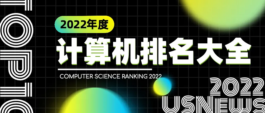 高校计算机专业排名2020排行全国(中国计算机专业大学排行榜2020)