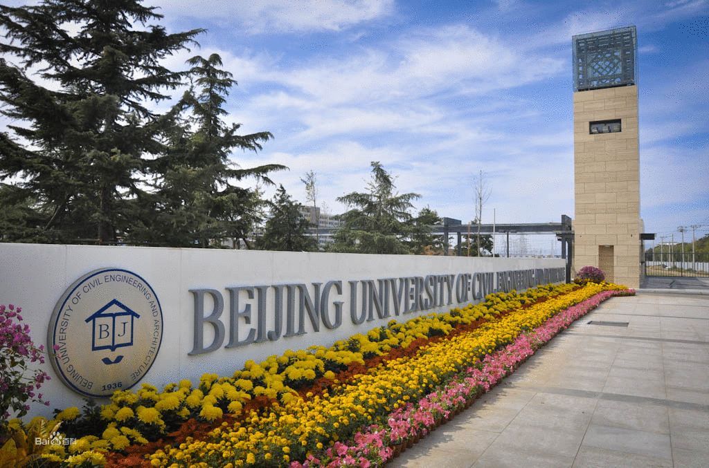 北京建筑大学是一本还是二本-(北京建筑大学是几本大学)
