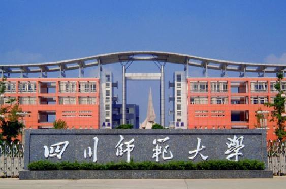 四川师范大学排名2022最新排名 专升本研究生